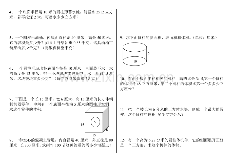 圆柱的体积练习题分析.doc_第3页