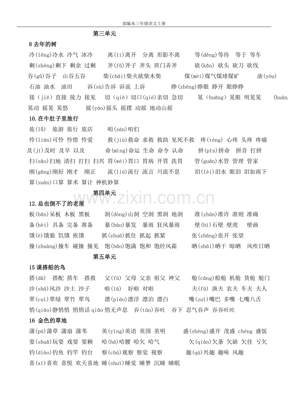 部编版三年级上册语文生字组词.doc_第2页