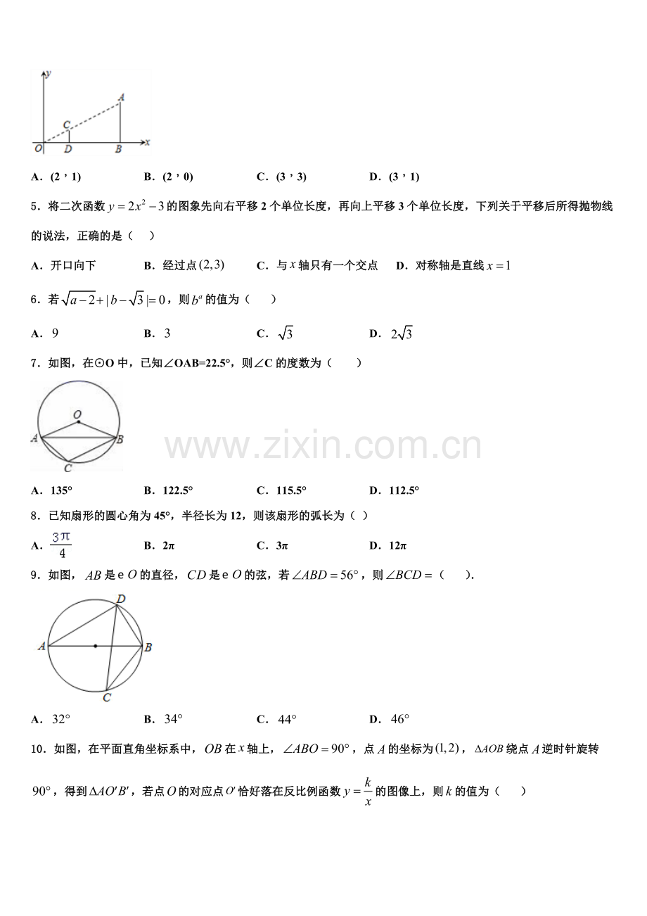 广东省广州市绿翠现代实验学校2022-2023学年数学九上期末达标检测试题含解析.doc_第2页