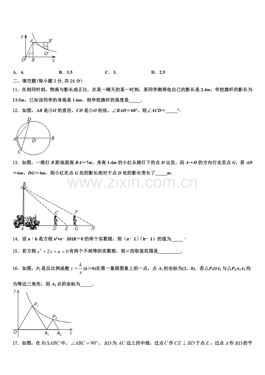 广东省广州市绿翠现代实验学校2022-2023学年数学九上期末达标检测试题含解析.doc_第3页