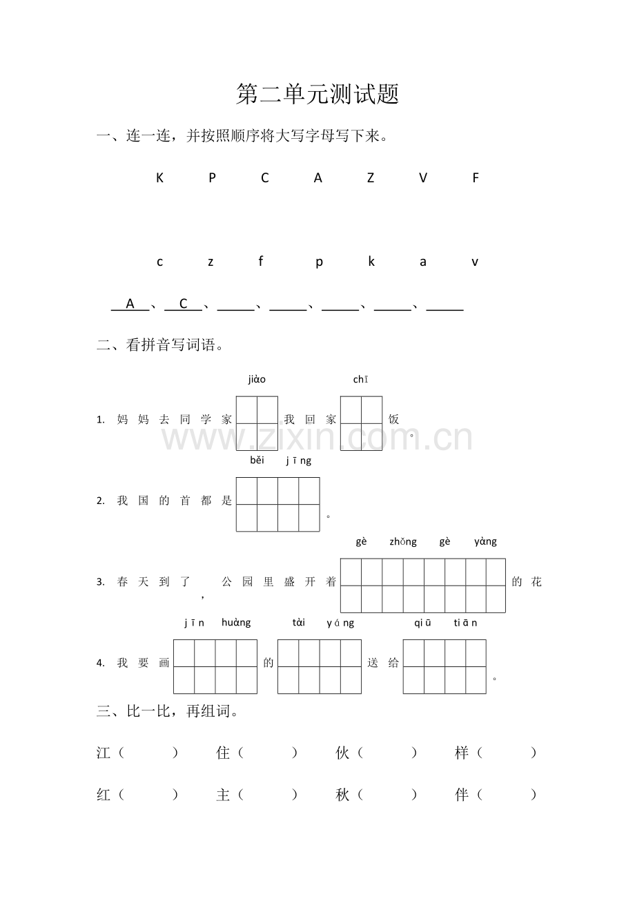 部编版一年级语文下册第二单元测试题.doc_第1页