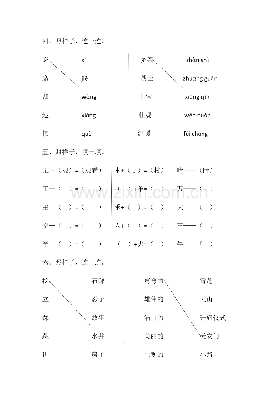 部编版一年级语文下册第二单元测试题.doc_第2页