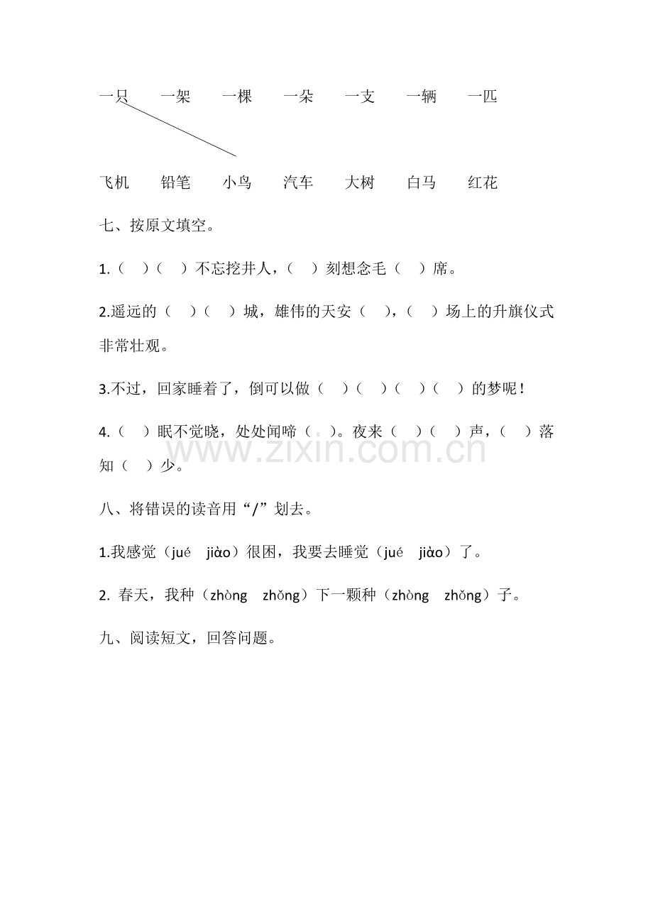 部编版一年级语文下册第二单元测试题.doc_第3页