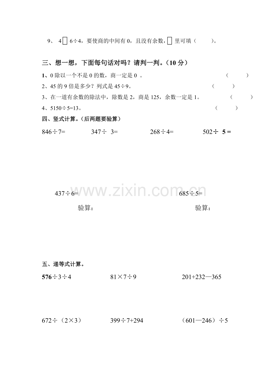 小学数学三年级下册第一、二单元测试题.doc_第2页