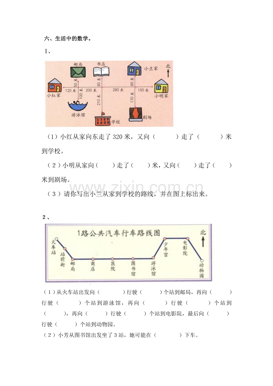 小学数学三年级下册第一、二单元测试题.doc_第3页