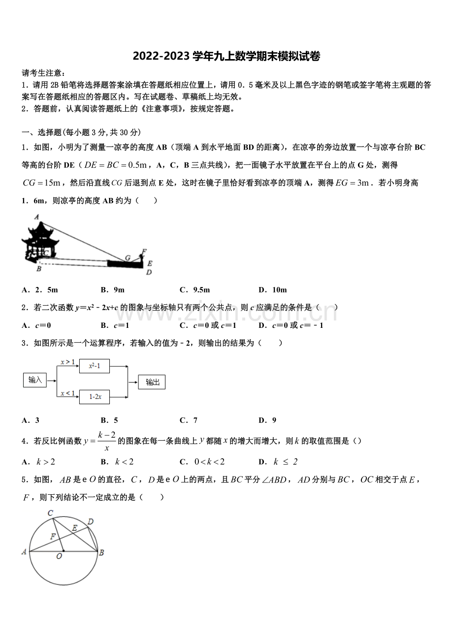 2022-2023学年安徽省含山县数学九上期末监测试题含解析.doc_第1页