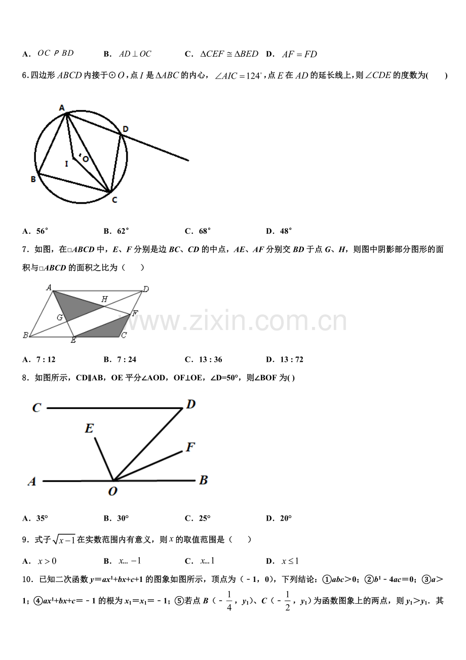 2022-2023学年安徽省含山县数学九上期末监测试题含解析.doc_第2页