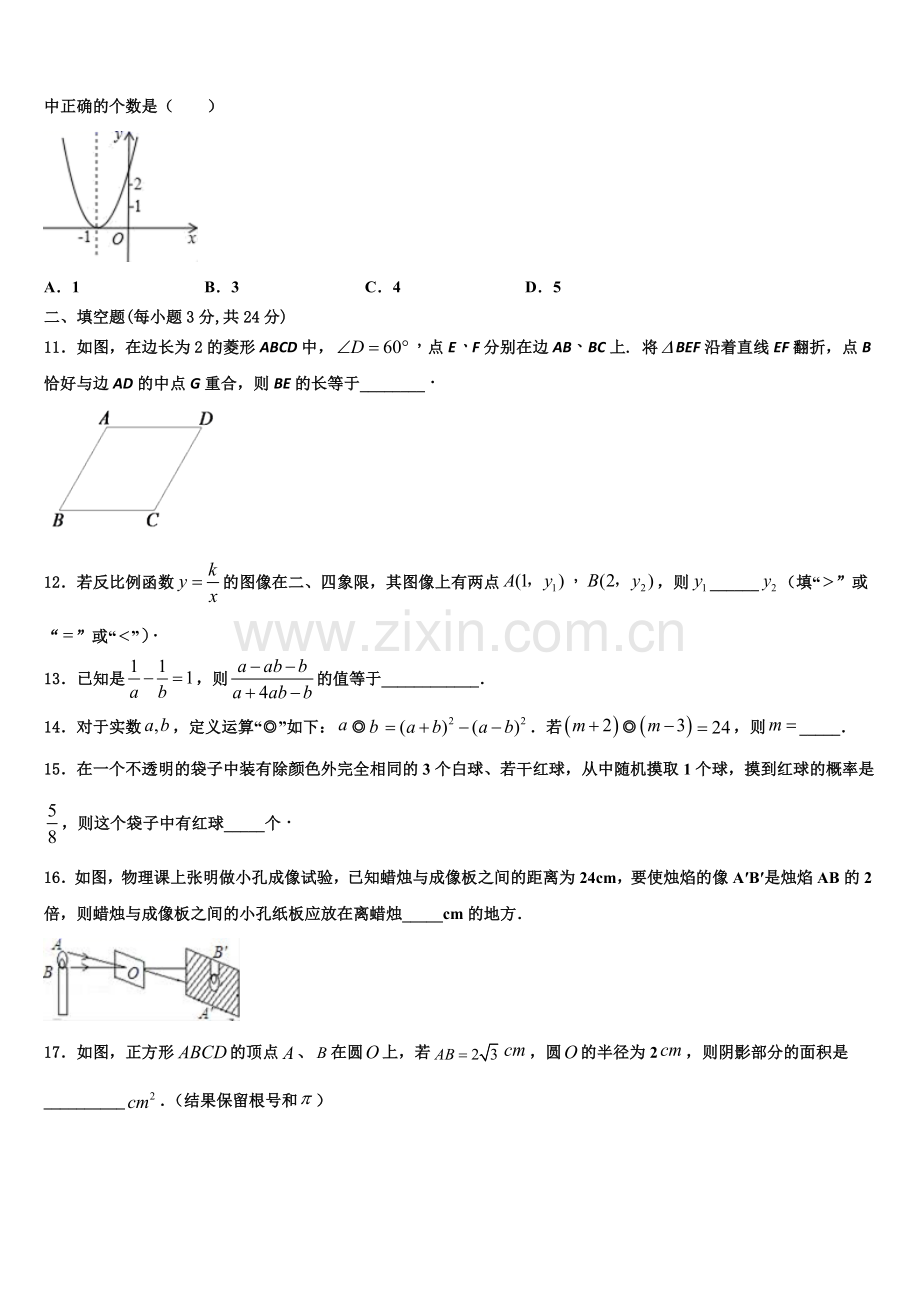 2022-2023学年安徽省含山县数学九上期末监测试题含解析.doc_第3页