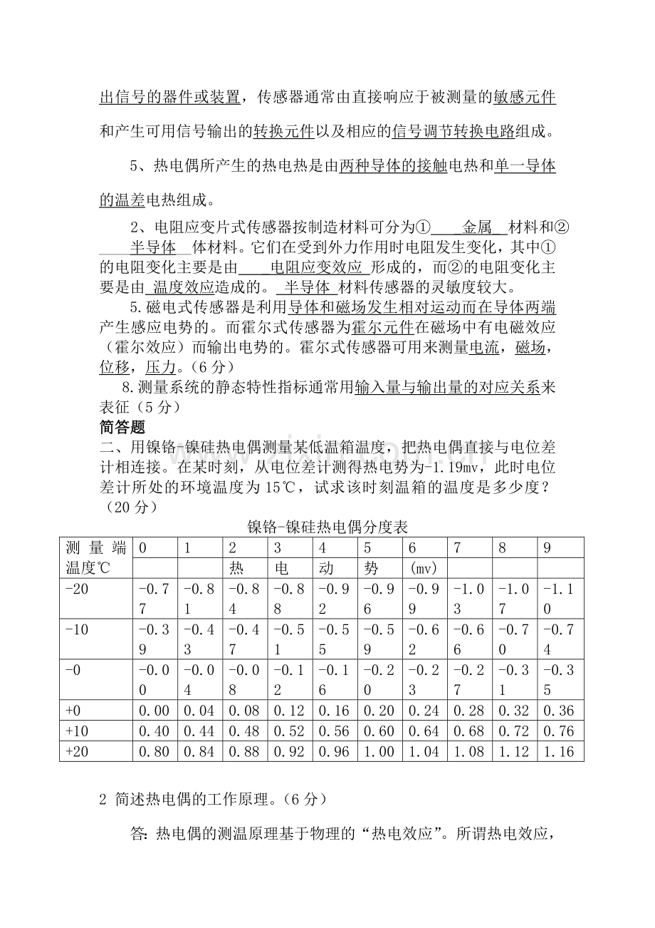 传感器与检测技术考题及答案.doc_第2页