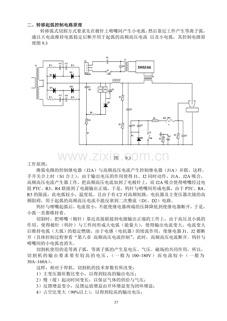 等离子切割机工作原理.doc_第3页