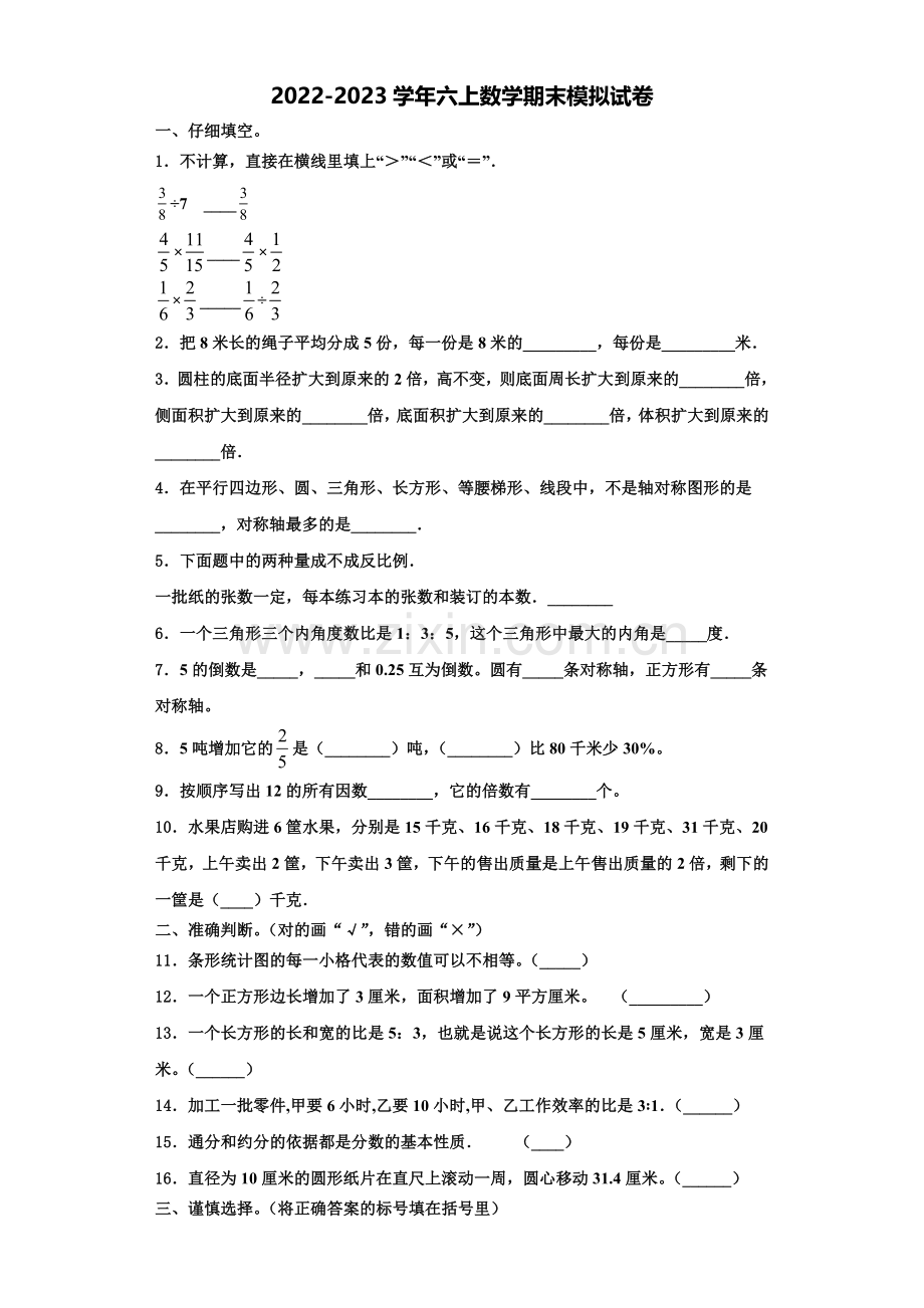 甘肃省平凉市灵台县2022-2023学年数学六年级第一学期期末达标检测模拟试题含解析.doc_第1页