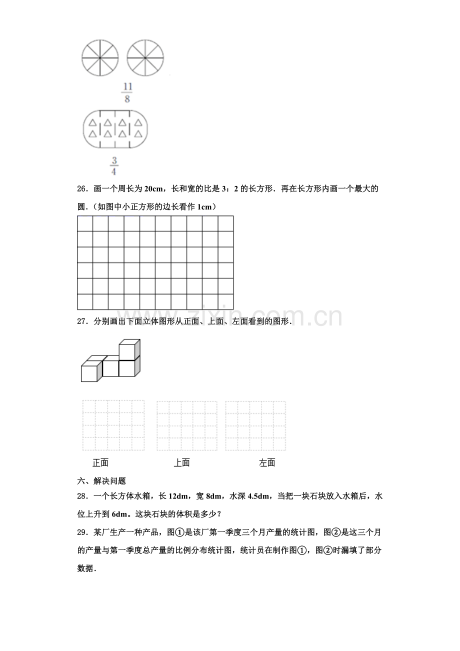 甘肃省平凉市灵台县2022-2023学年数学六年级第一学期期末达标检测模拟试题含解析.doc_第3页