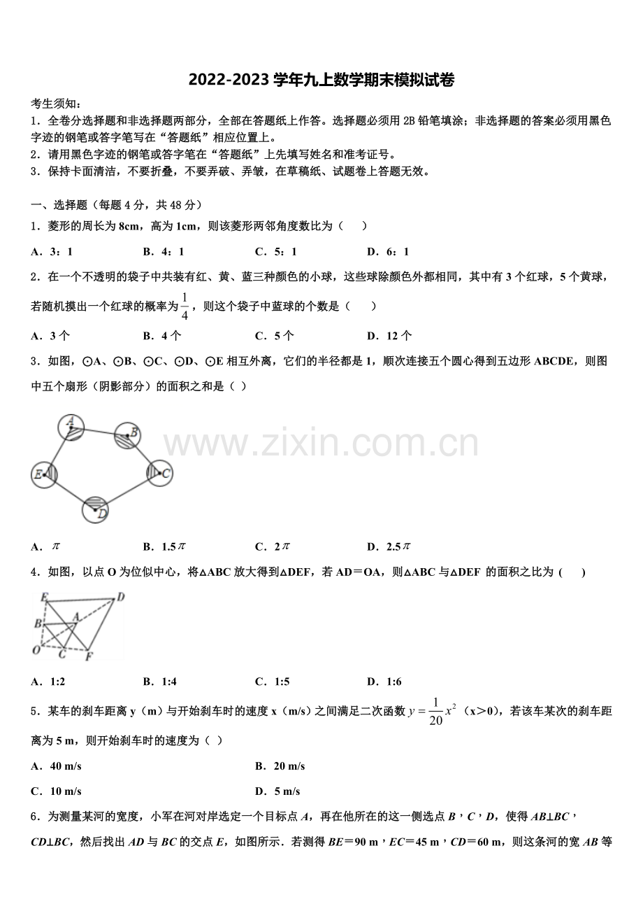 吉林省农安县前岗中学2022年九年级数学第一学期期末复习检测试题含解析.doc_第1页