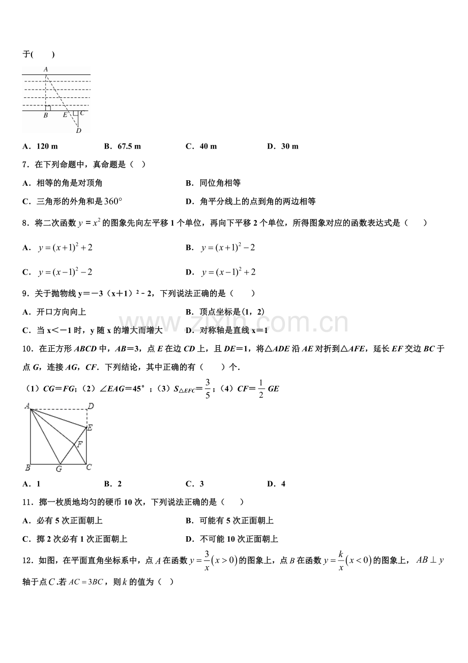 吉林省农安县前岗中学2022年九年级数学第一学期期末复习检测试题含解析.doc_第2页