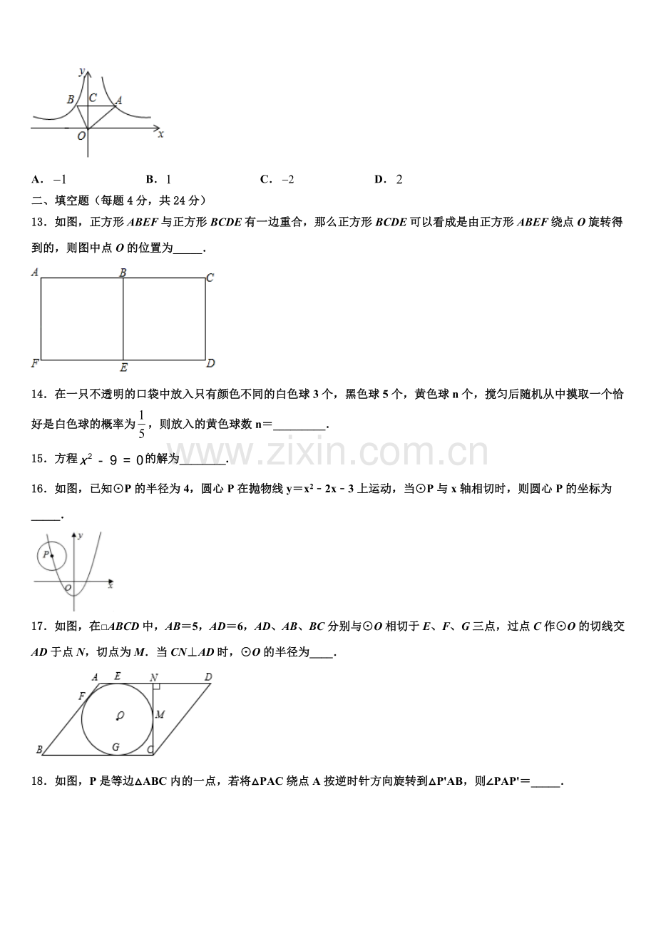 吉林省农安县前岗中学2022年九年级数学第一学期期末复习检测试题含解析.doc_第3页