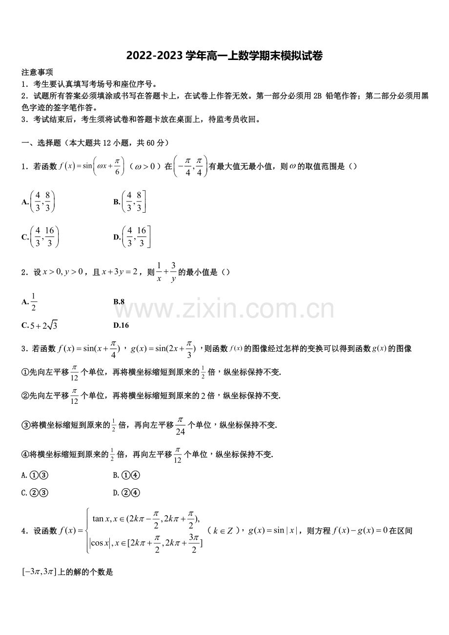 北京市第五中学2023届高一上数学期末学业质量监测模拟试题含解析.doc_第1页