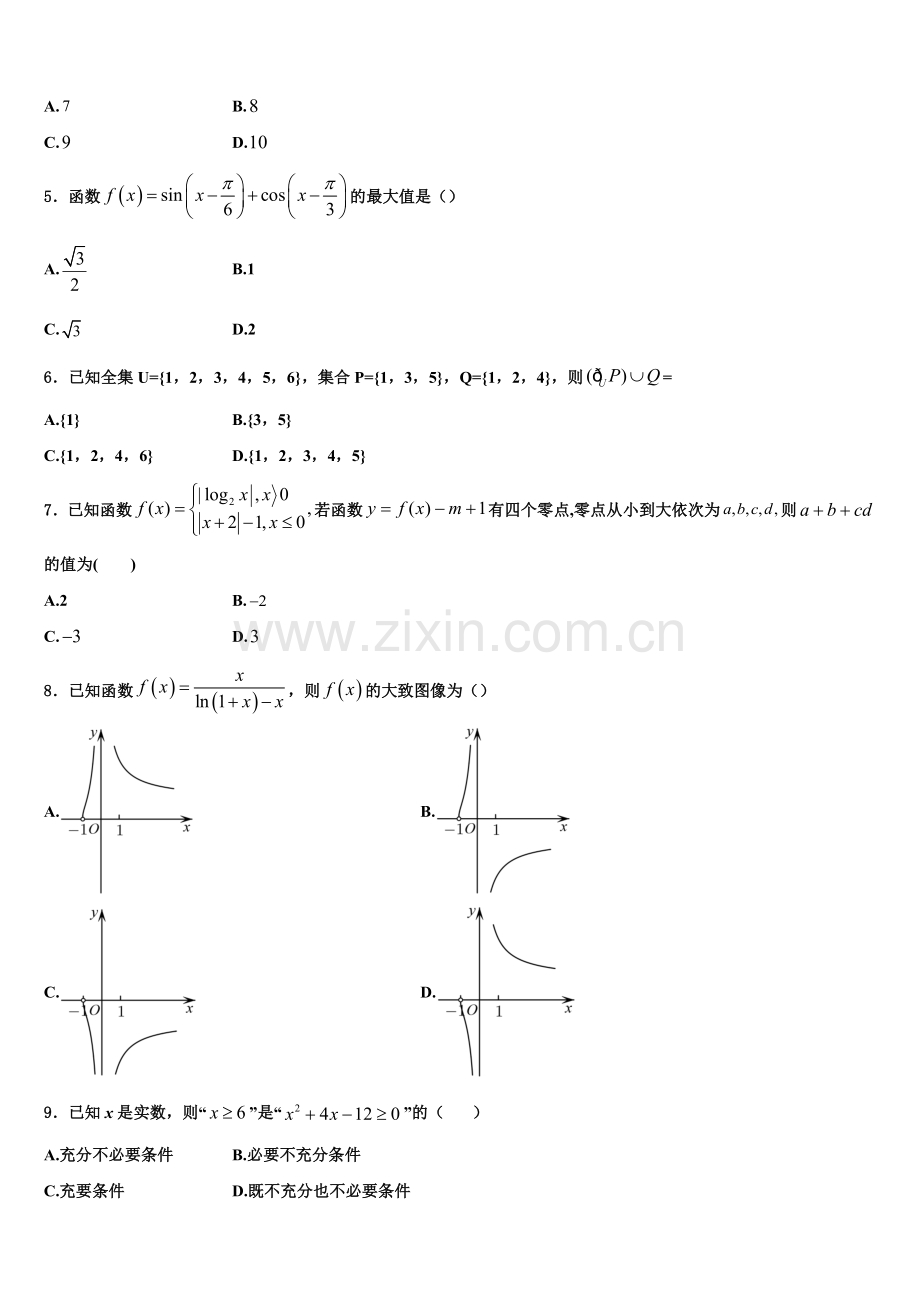 北京市第五中学2023届高一上数学期末学业质量监测模拟试题含解析.doc_第2页