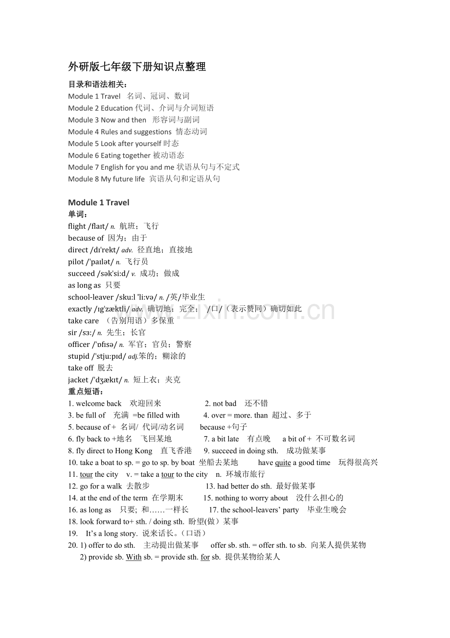 外研版教材九下知识点整合.doc_第1页