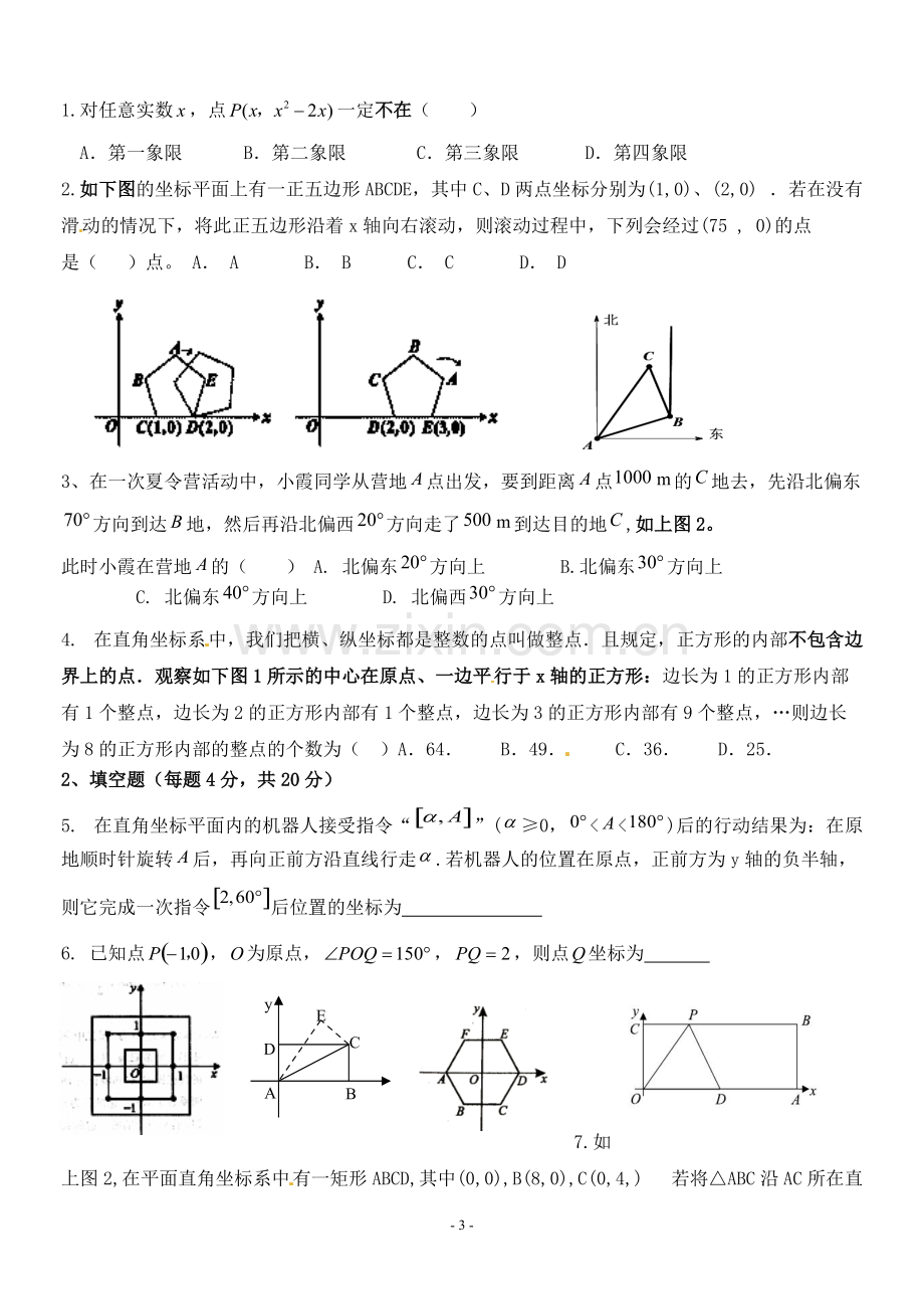 八年级数学上平面直角坐标系综合练习题.pdf_第3页