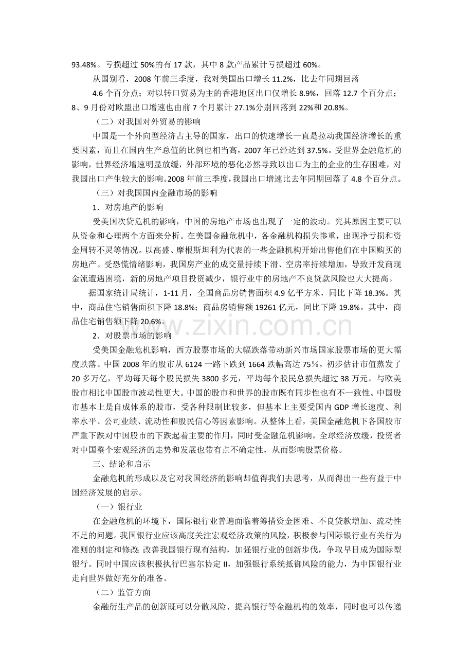 美国金融危机及对我国经济的影响.doc_第2页