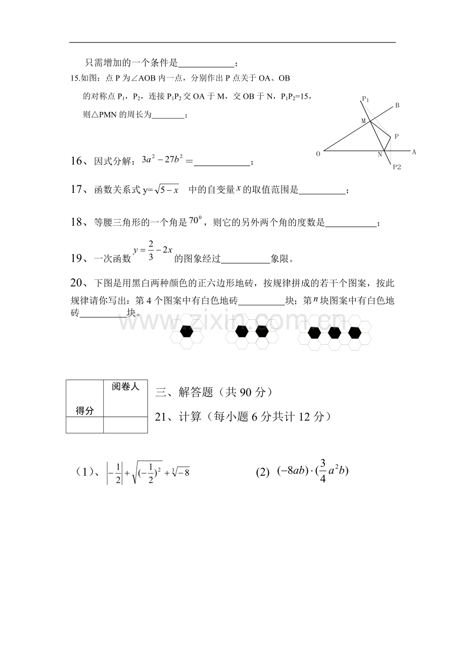 新人教版八年级数学上册数学期末测试卷含答案.doc_第3页