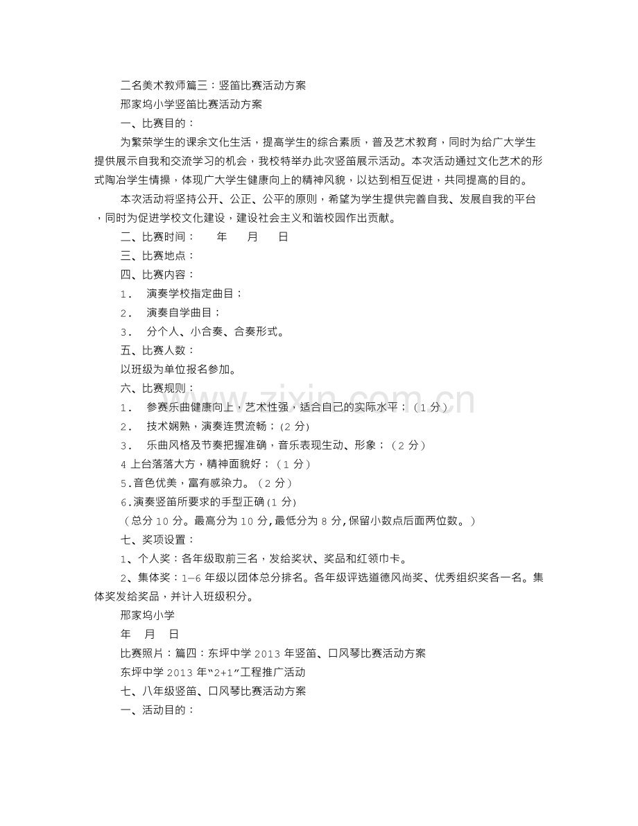 竖笛比赛活动方案.doc_第3页