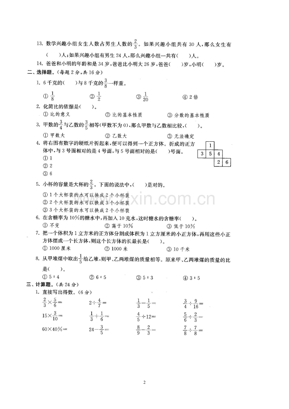 苏教版小学六年级数学上册总复习-期末试卷共六套.doc_第2页