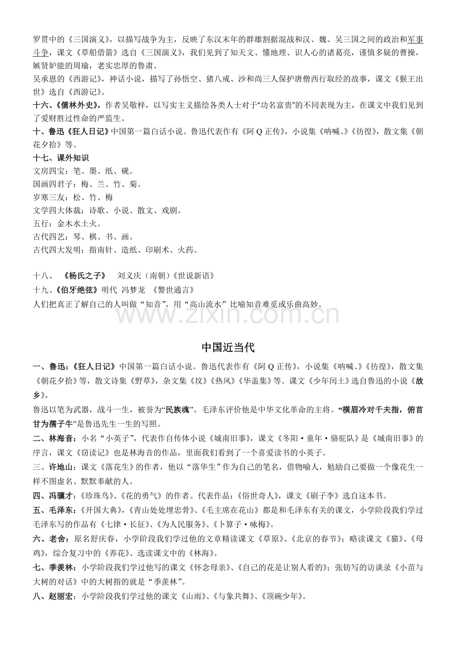 人教版语文六年级文学常识复习.doc_第2页