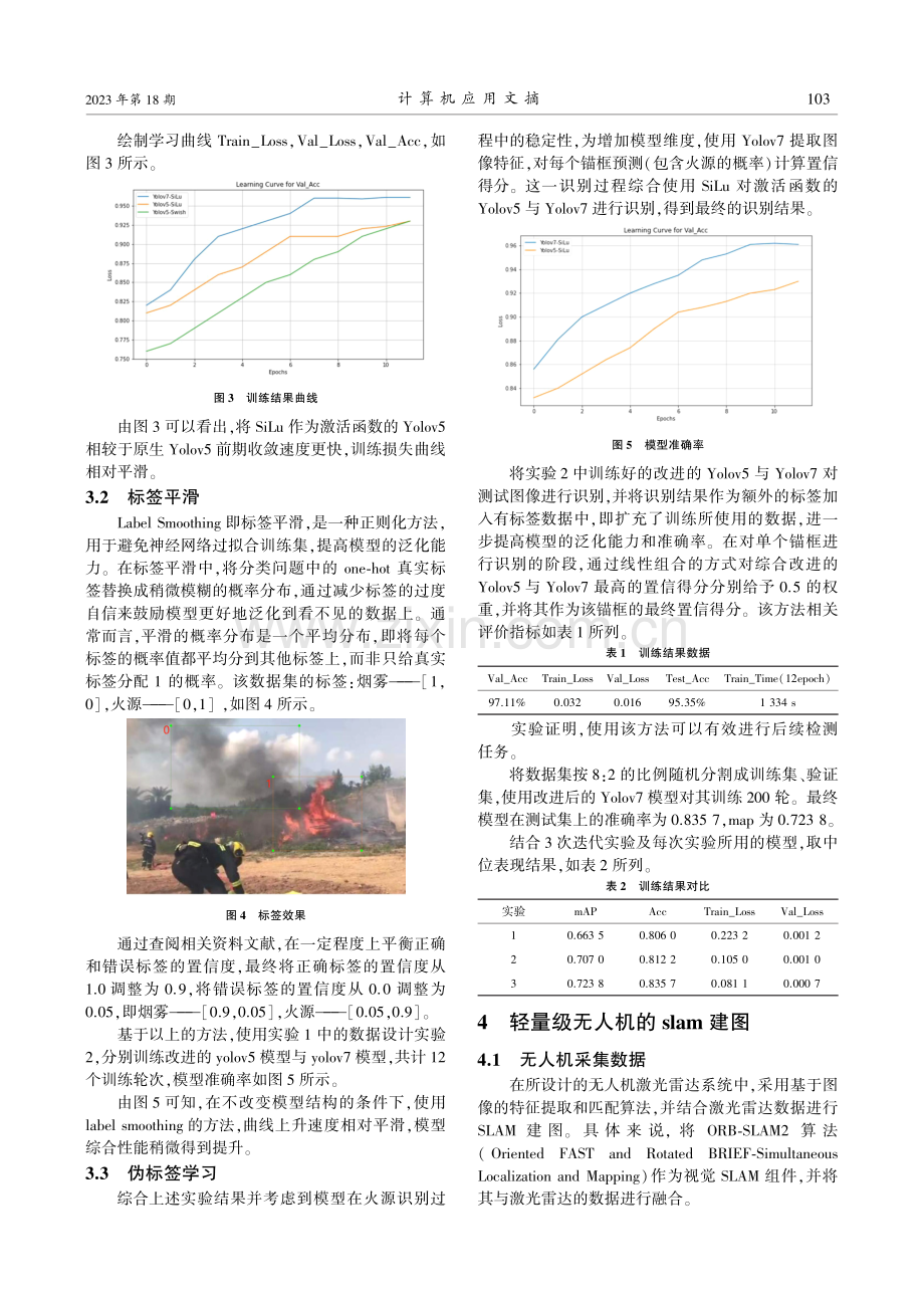 基于改进型YOLOv5模型和激光SLAM建图提高森林火灾应对能力的研究.pdf_第3页