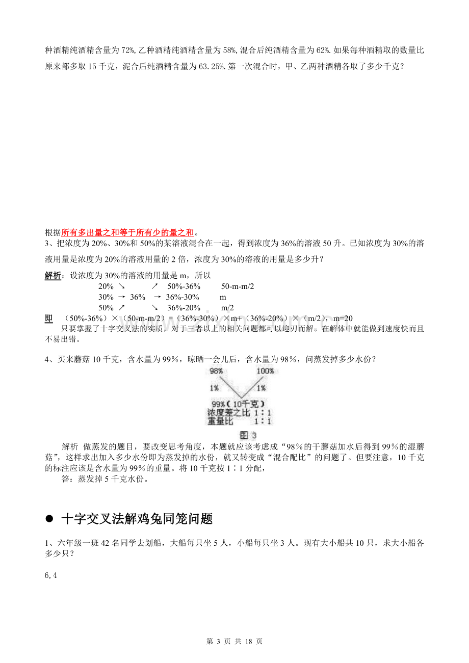 六年级浓度问题应用题合集.doc_第3页