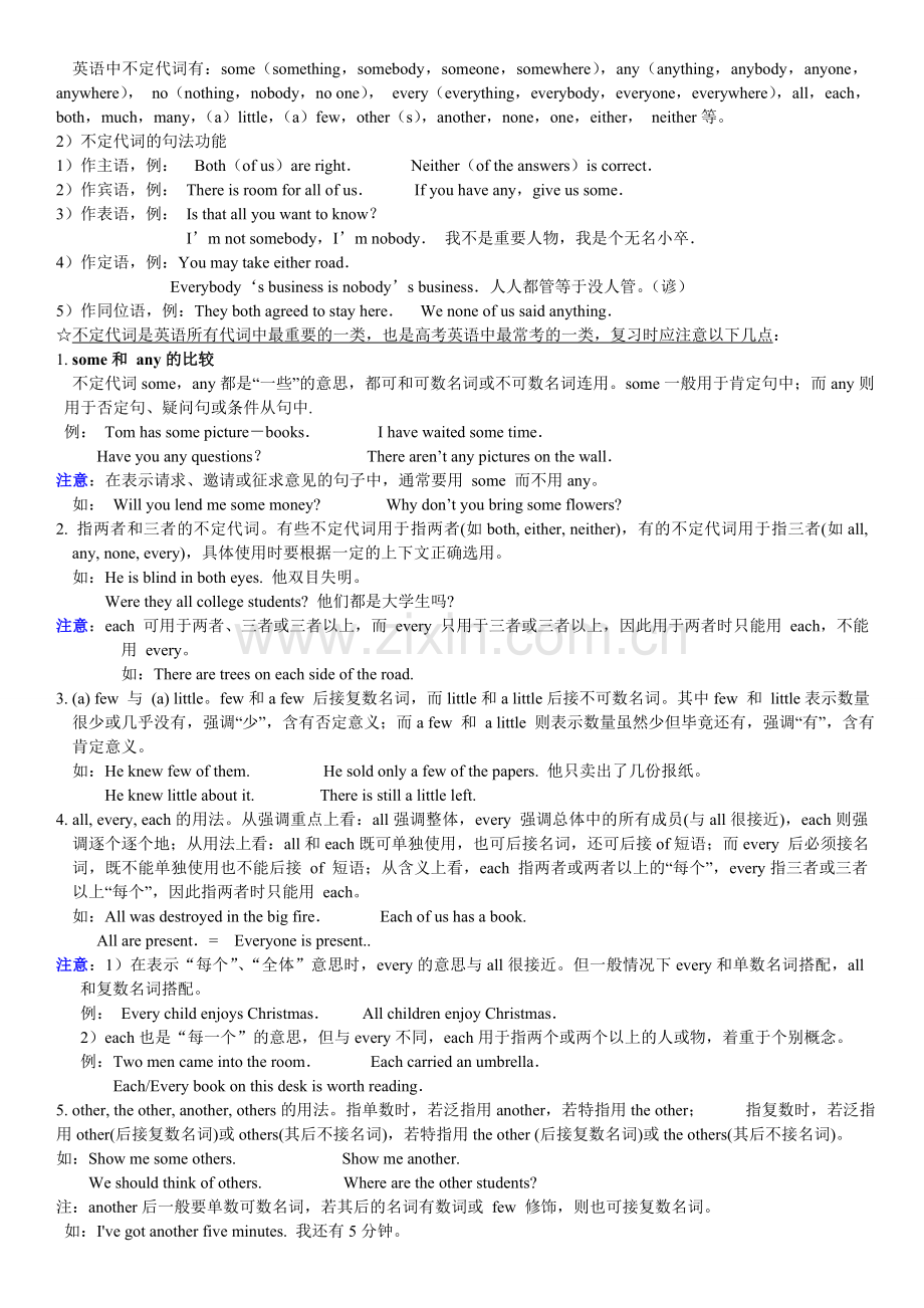 高中英语代词的用法.doc_第2页