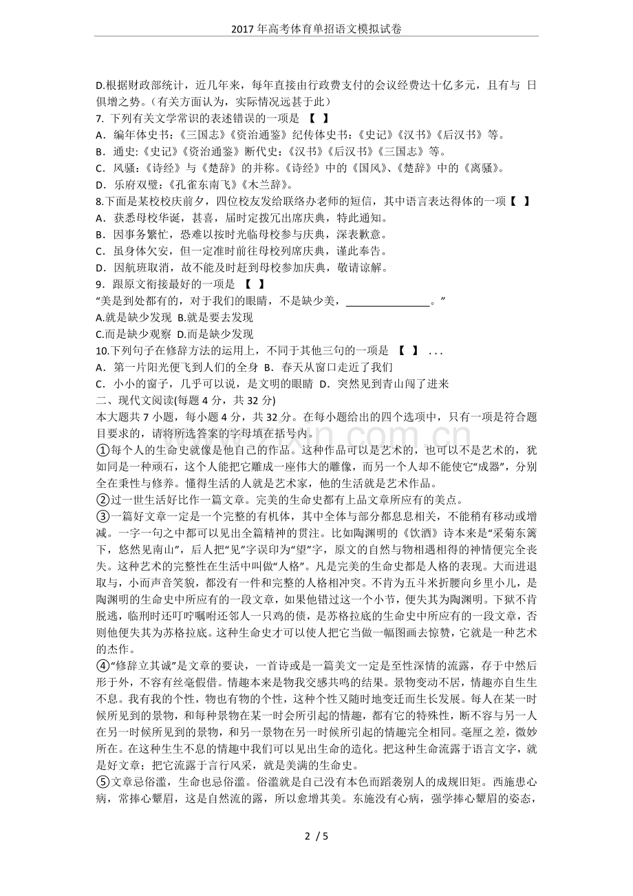 2017年高考体育单招语文模拟试卷.doc_第2页