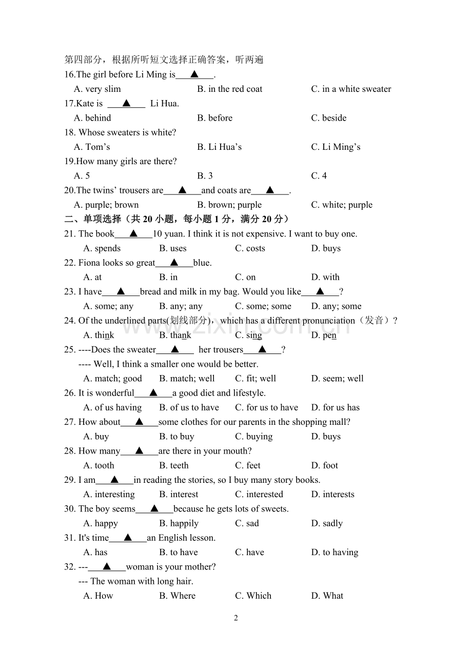 2018年泽林牛津版七年级上英语期末试卷含答案和听力材料.doc_第2页