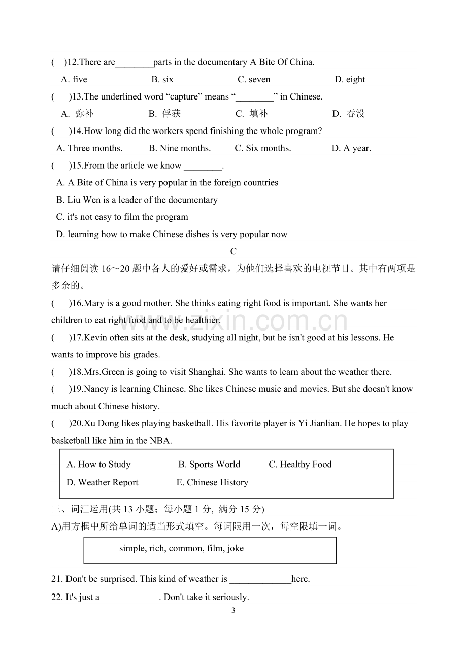 五四制鲁教版七年级英语下册unit1阅读训练.doc_第3页