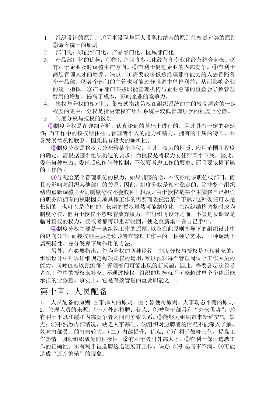 大一管理学原理考试重点.doc_第3页