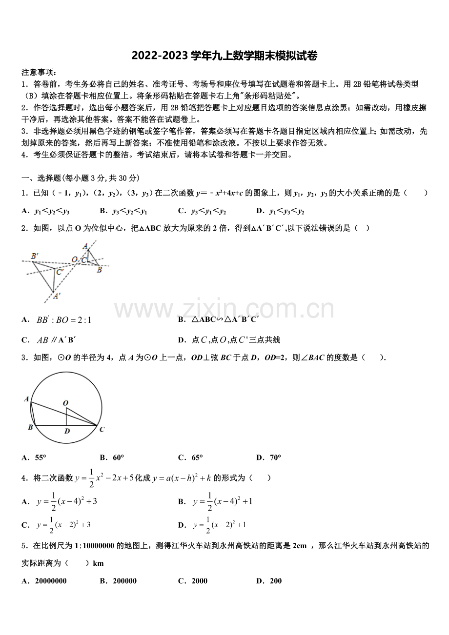 2022-2023学年山东省济南市实验中学数学九年级第一学期期末考试模拟试题含解析.doc_第1页