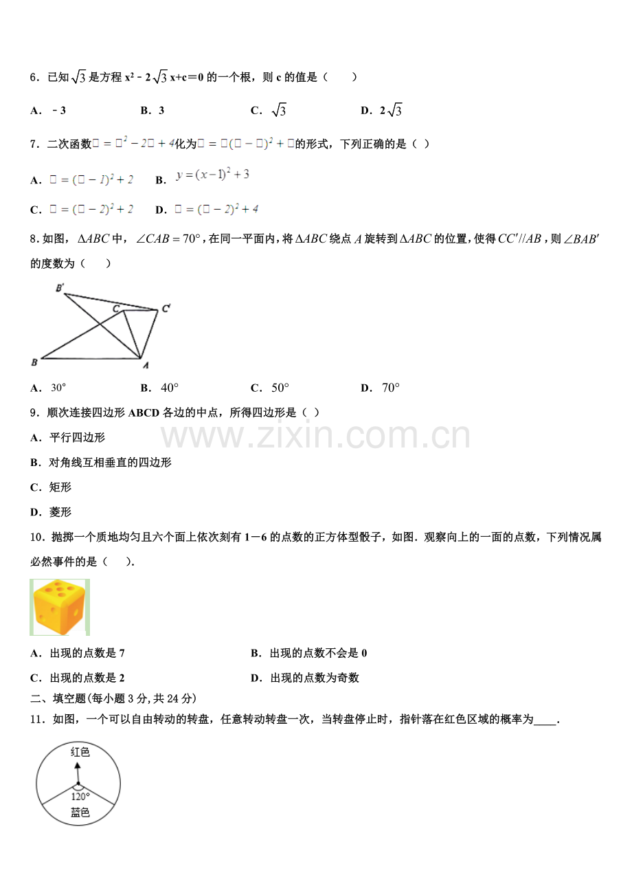 2022-2023学年山东省济南市实验中学数学九年级第一学期期末考试模拟试题含解析.doc_第2页