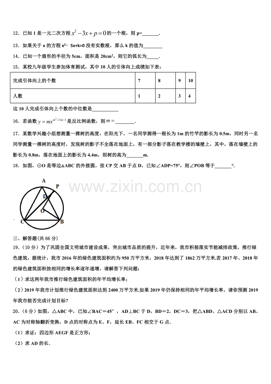 2022-2023学年山东省济南市实验中学数学九年级第一学期期末考试模拟试题含解析.doc_第3页