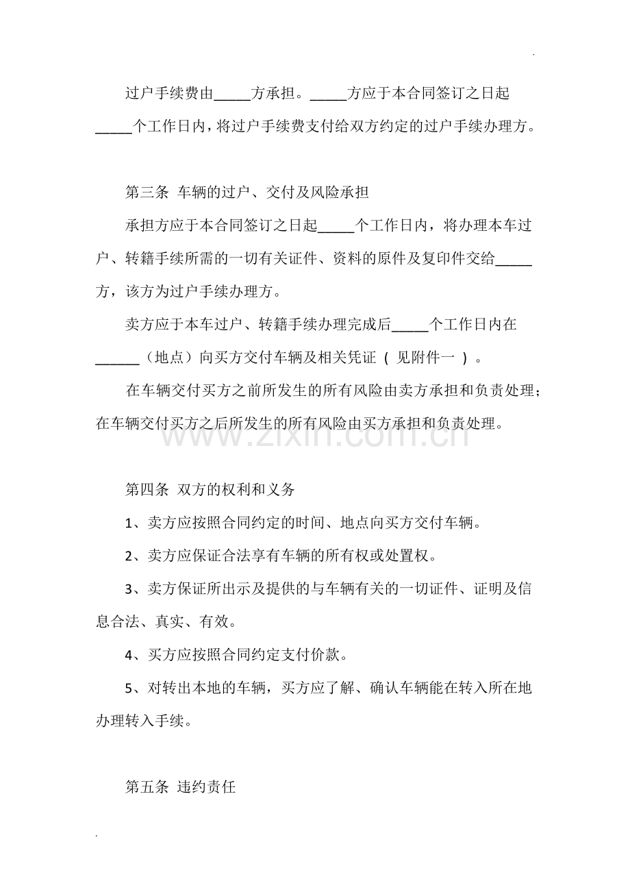 二手车卖车协议书范本.docx_第2页