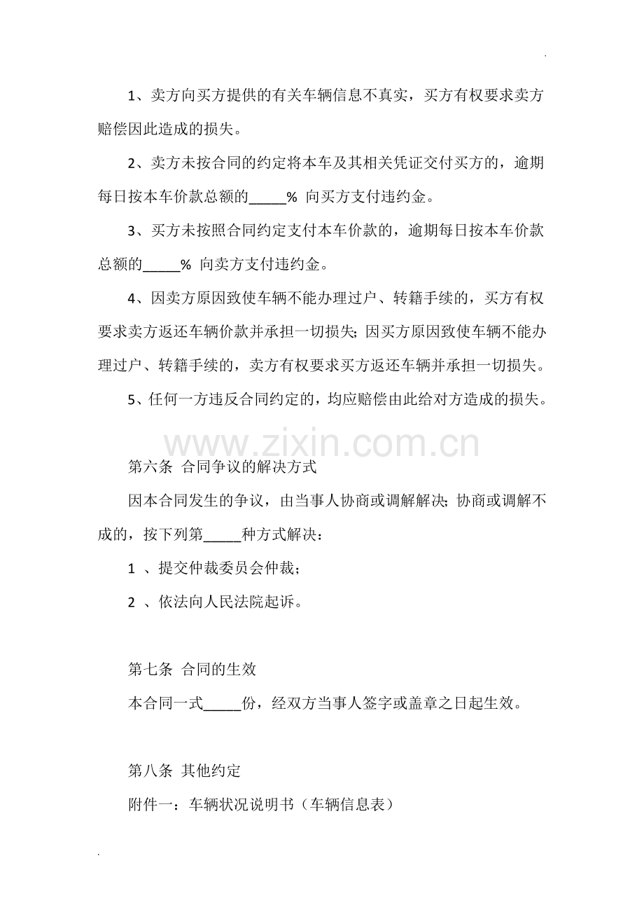 二手车卖车协议书范本.docx_第3页