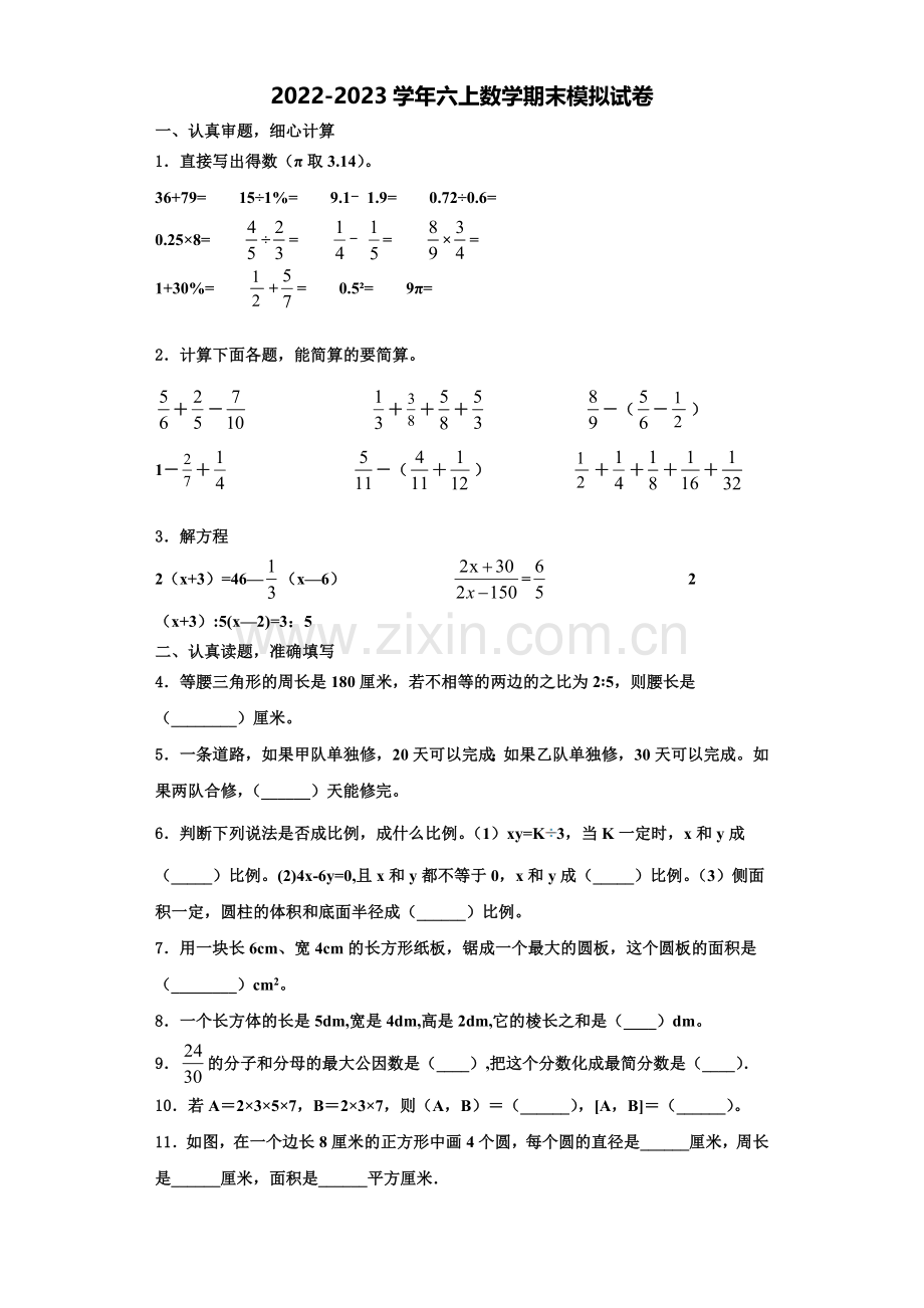 三亚市万宁市2022年六年级数学第一学期期末学业水平测试模拟试题含解析.doc_第1页