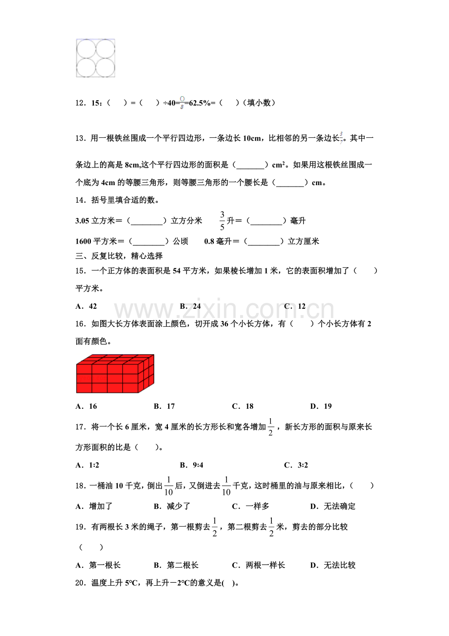 三亚市万宁市2022年六年级数学第一学期期末学业水平测试模拟试题含解析.doc_第2页