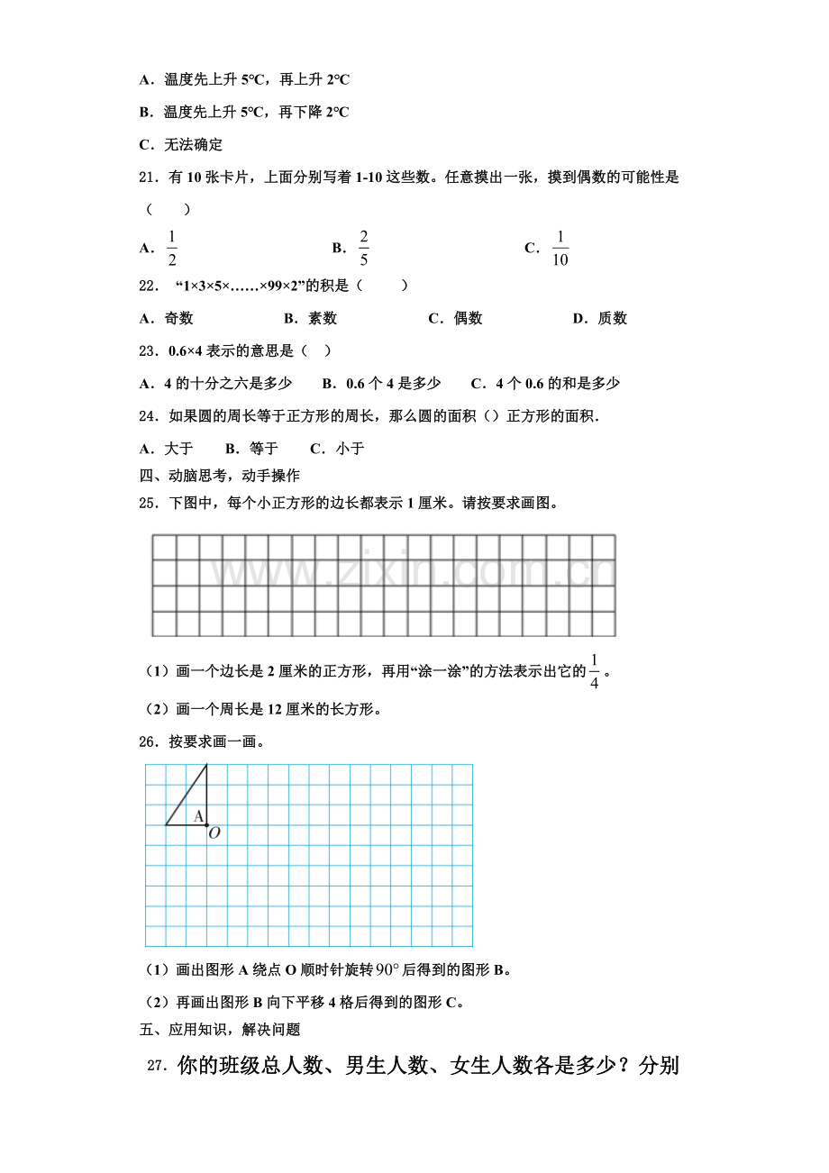 三亚市万宁市2022年六年级数学第一学期期末学业水平测试模拟试题含解析.doc_第3页