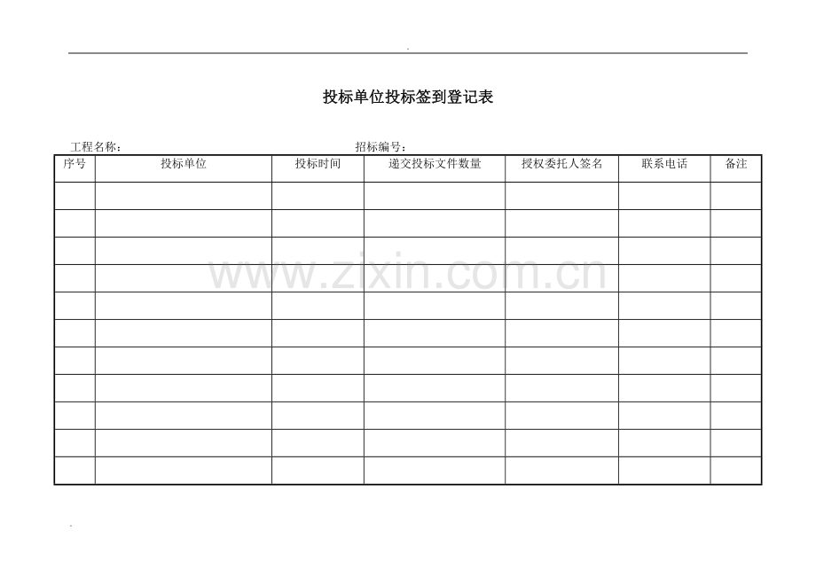 开标-评标相关表格.docx_第1页