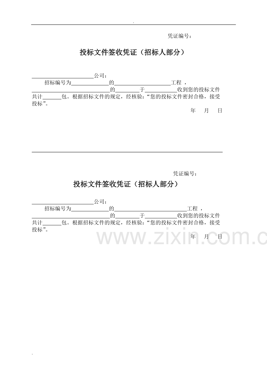 开标-评标相关表格.docx_第2页