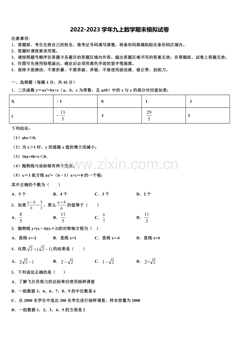 云南省昆明市黄冈实验学校2022-2023学年九年级数学第一学期期末经典模拟试题含解析.doc_第1页