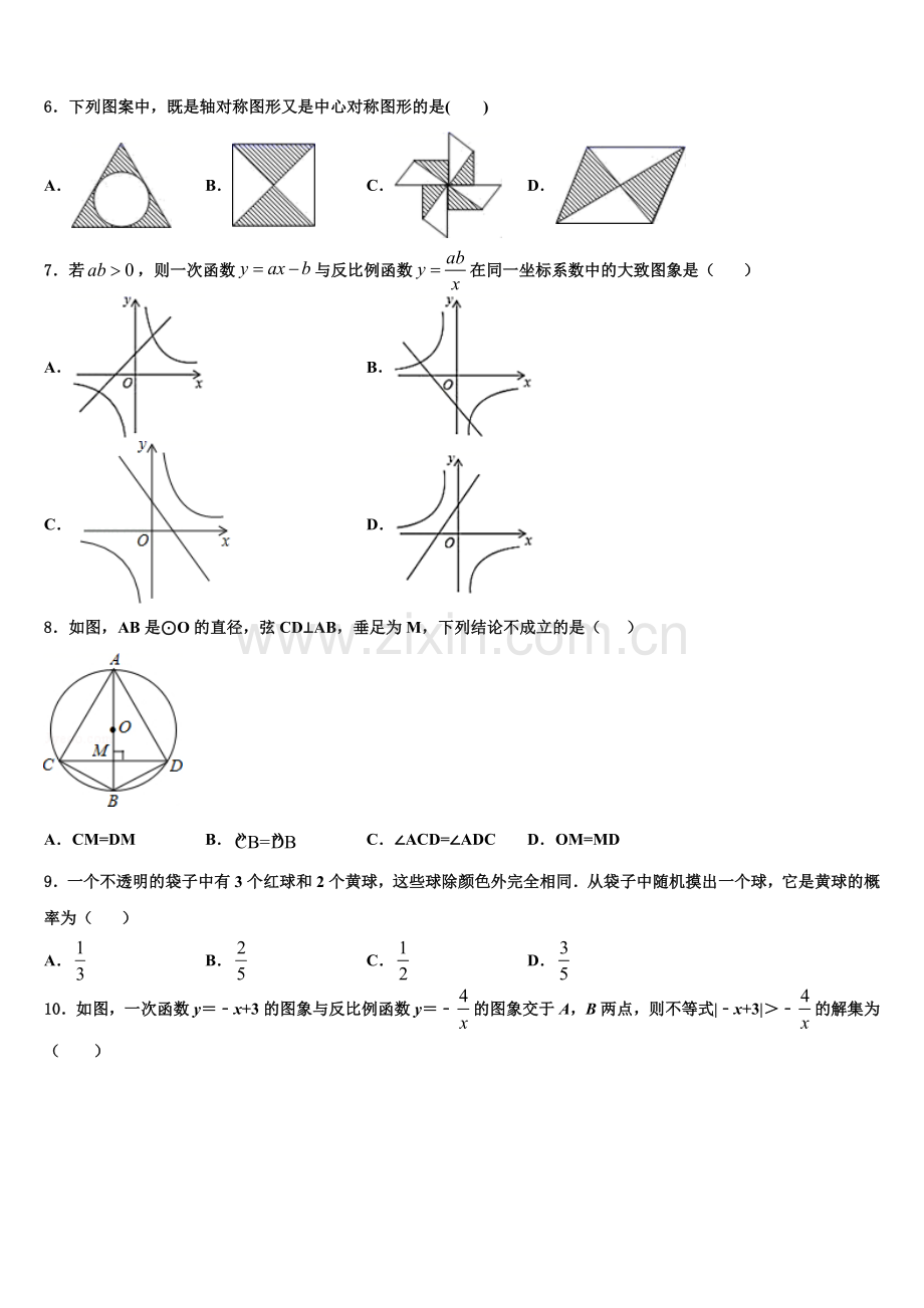 云南省昆明市黄冈实验学校2022-2023学年九年级数学第一学期期末经典模拟试题含解析.doc_第2页