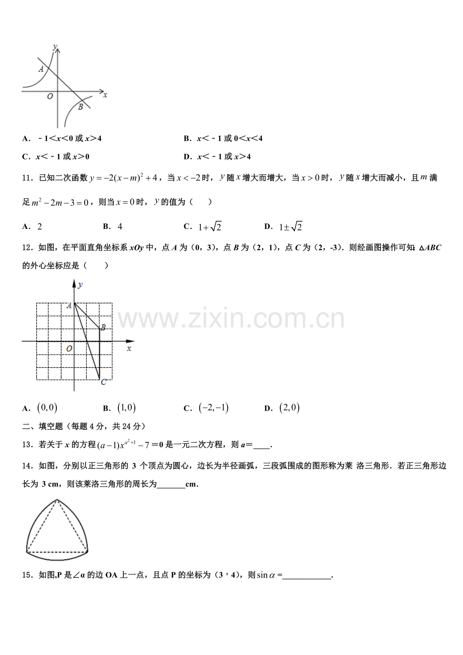 云南省昆明市黄冈实验学校2022-2023学年九年级数学第一学期期末经典模拟试题含解析.doc_第3页