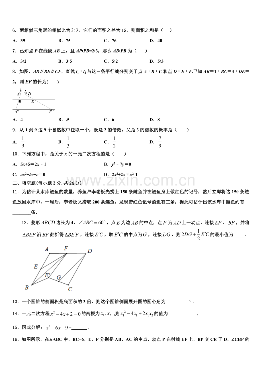 2022年浙江省温州市温州实验中学九年级数学第一学期期末检测试题含解析.doc_第2页