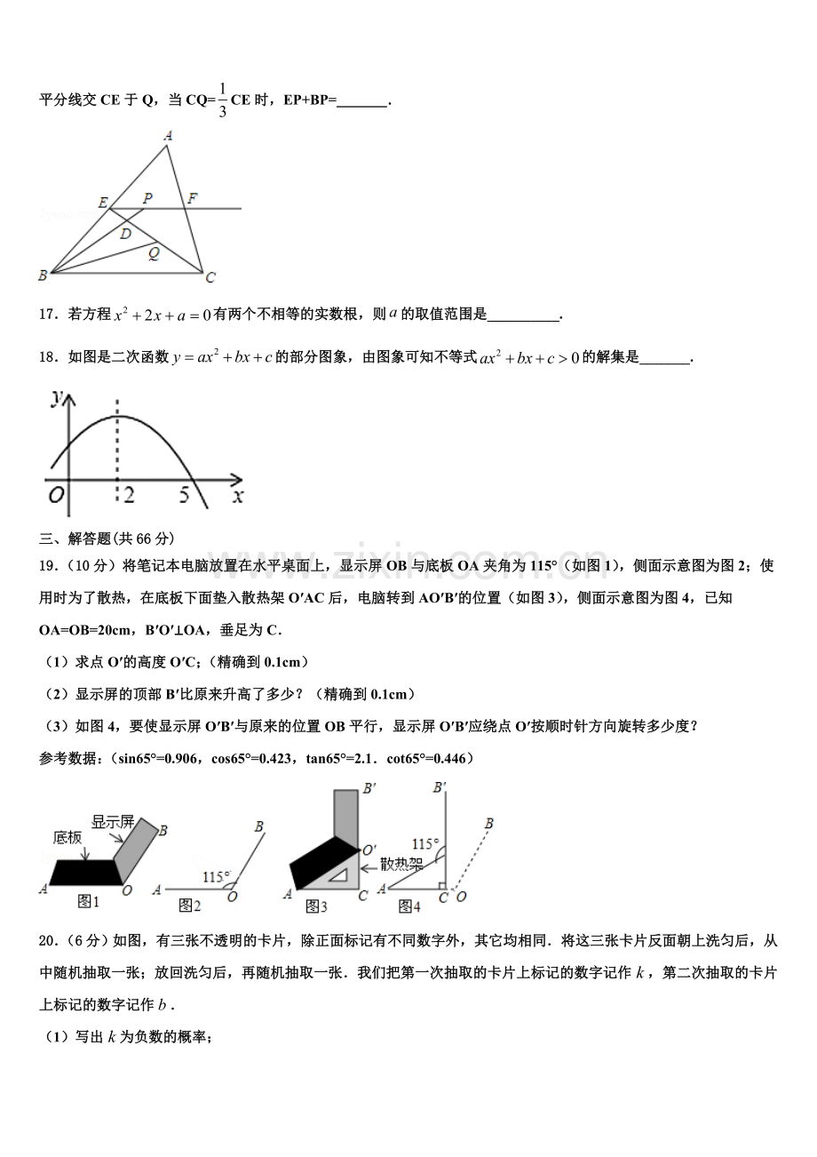 2022年浙江省温州市温州实验中学九年级数学第一学期期末检测试题含解析.doc_第3页